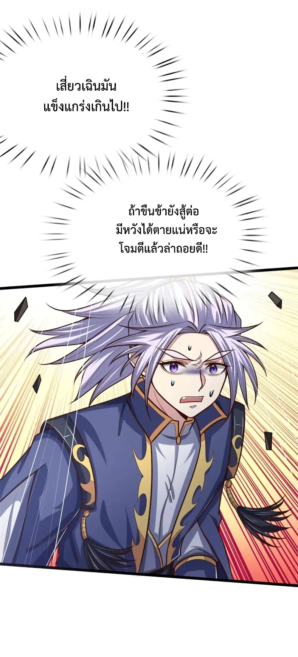 Shenwu Tianzun ตอนที่ 141 หน้า 12