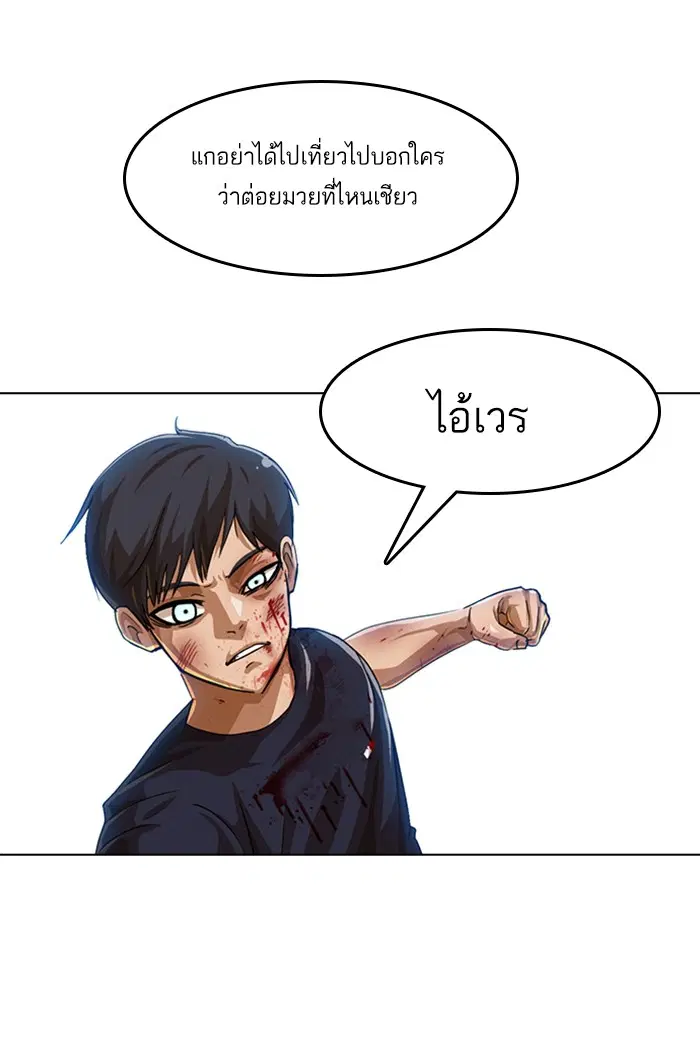 Random Chat ตอนที่ 54 หน้า 52