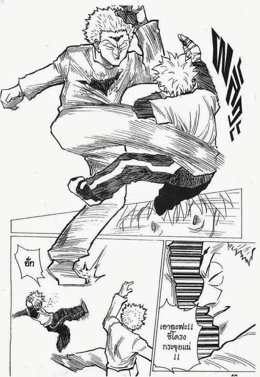 Hunter x Hunter ตอนที่ 178 หน้า 11
