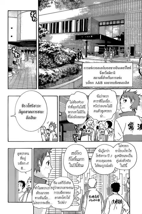 Haikyuu!! ตอนที่ 37 หน้า 9
