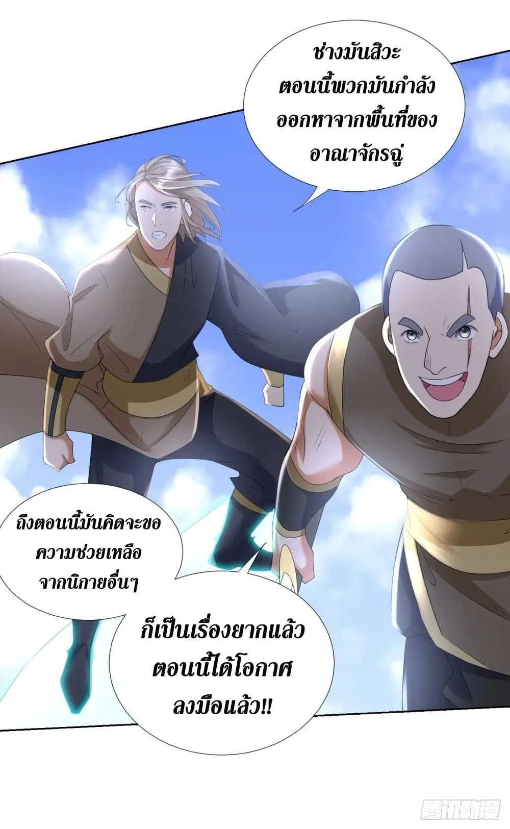 Zhi Zun Chong Sheng ตอนที่ 76 หน้า 20