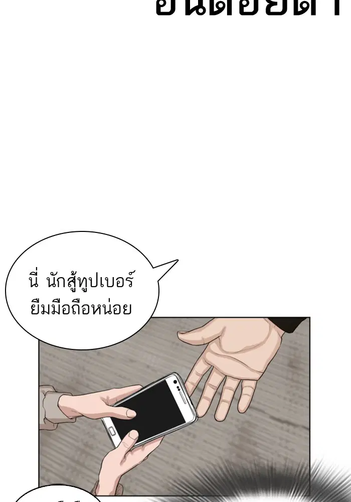 How to Fight ตอนที่ 5 หน้า 80