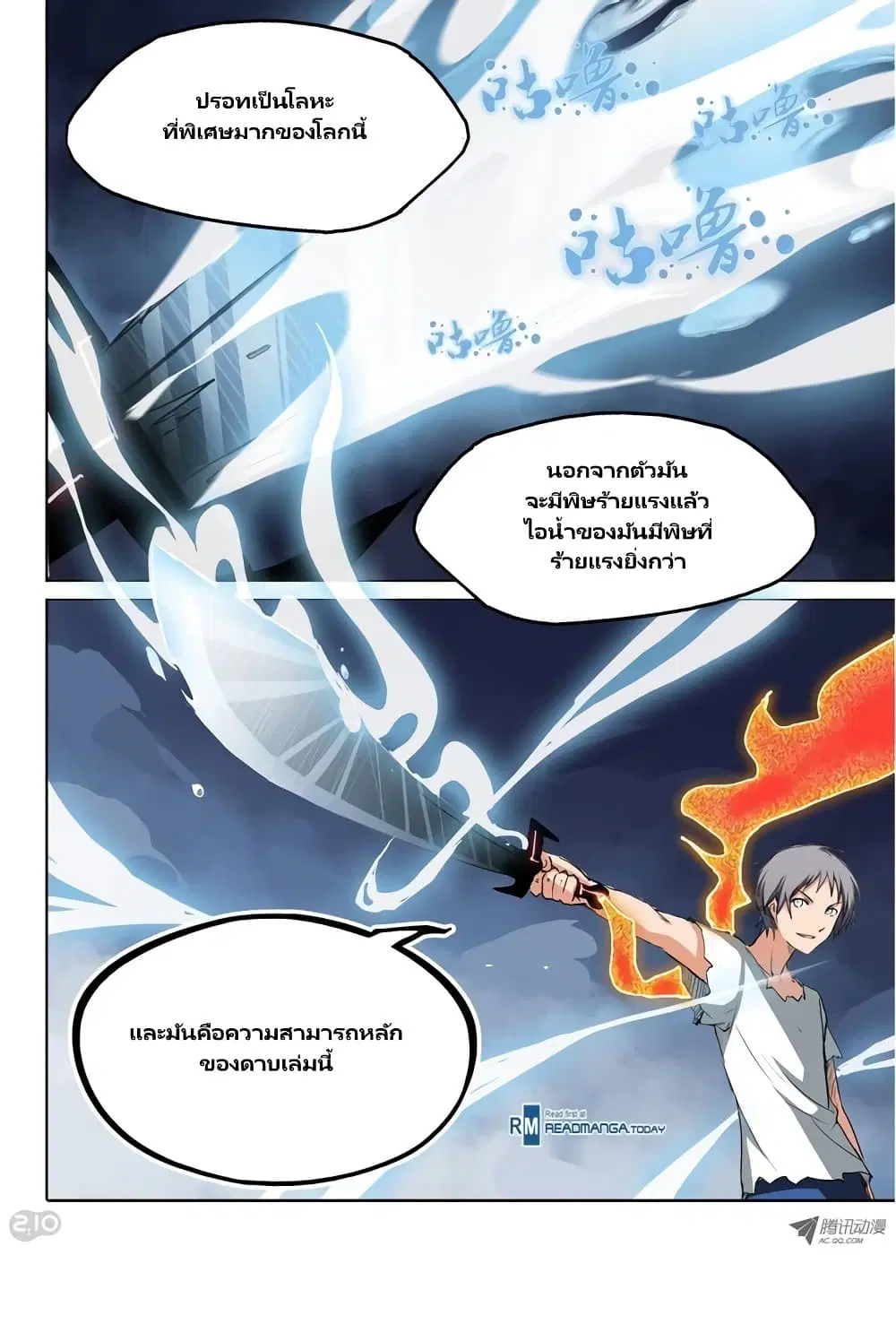 Silver Gravekeeper ตอนที่ 41 หน้า 8