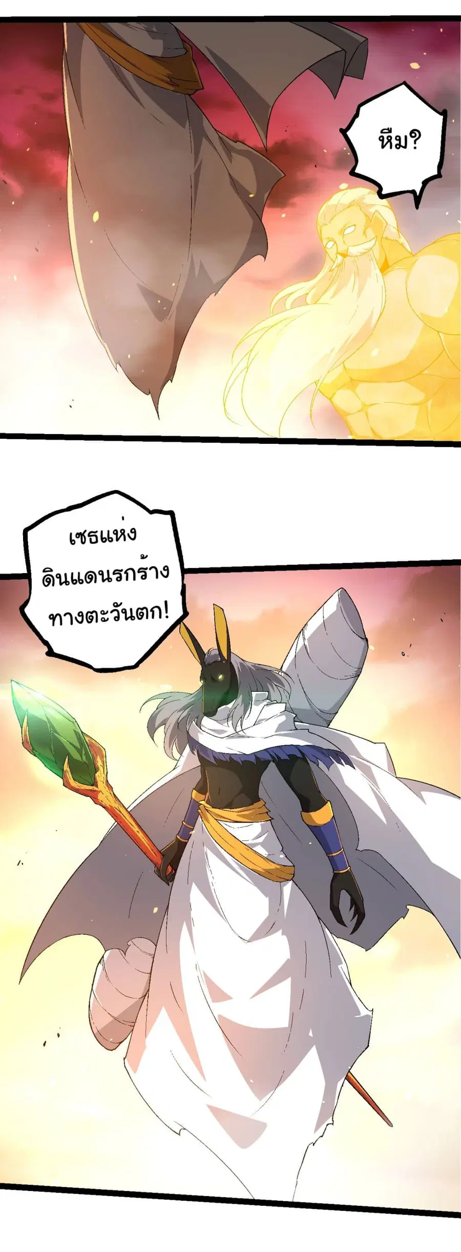 Evolution from the Big Tree ตอนที่ 229 หน้า 20