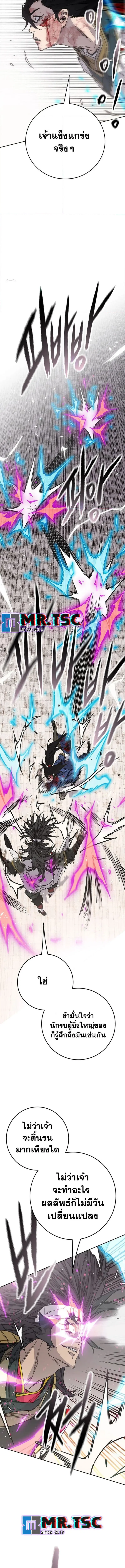 The Undefeatable Swordsman ตอนที่ 246 หน้า 11