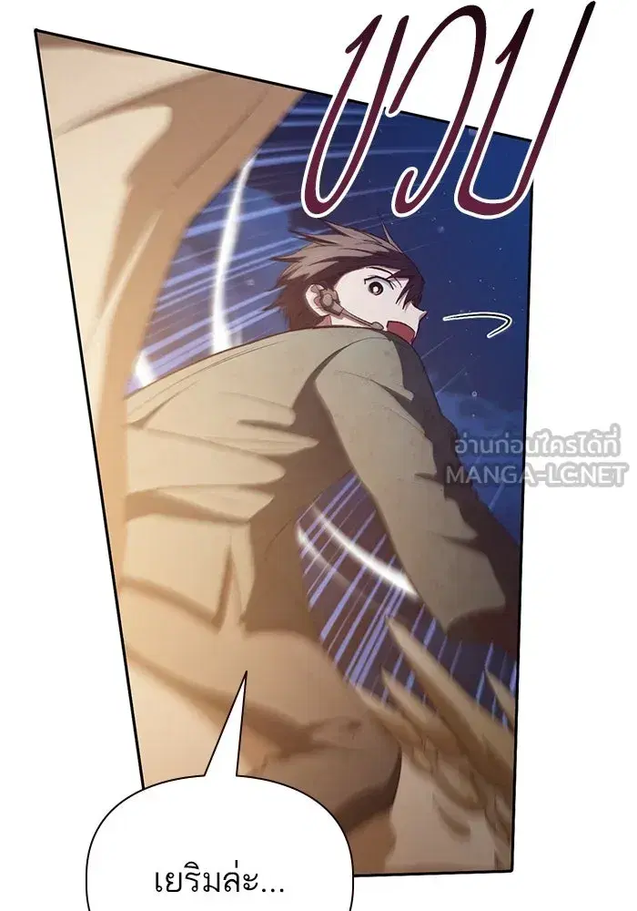 The S-Classes That I Raised (My S-Class Hunters) ตอนที่ 116 หน้า 66