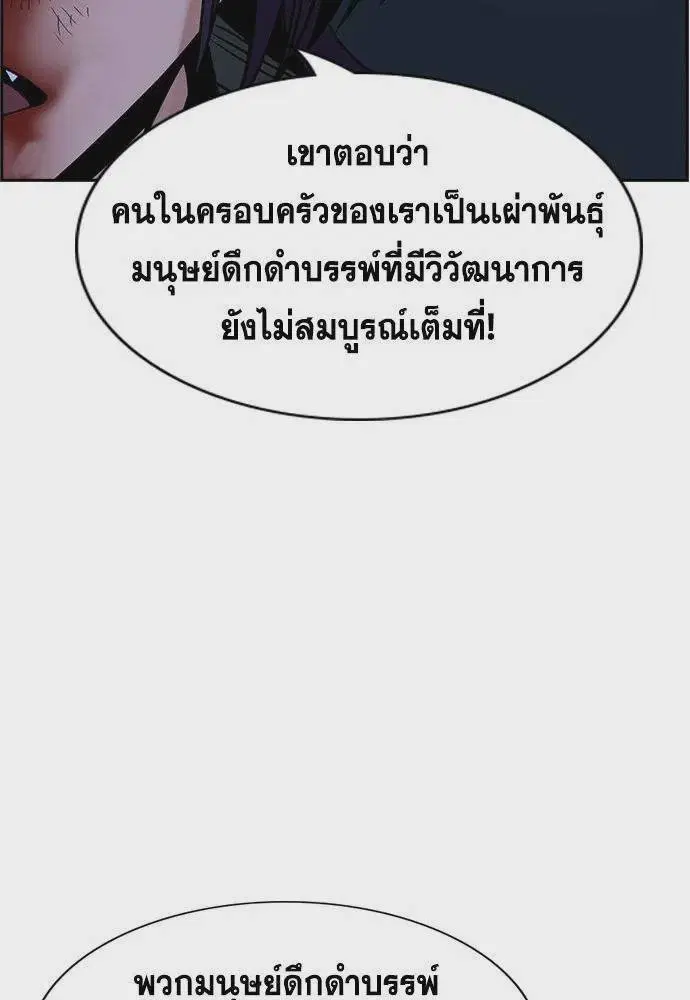 True Education ตอนที่ 181 หน้า 77