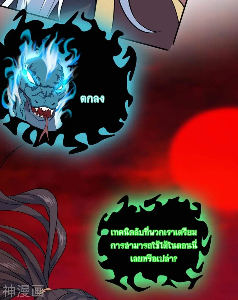 Return of Divine Emperor ตอนที่ 140 หน้า 8