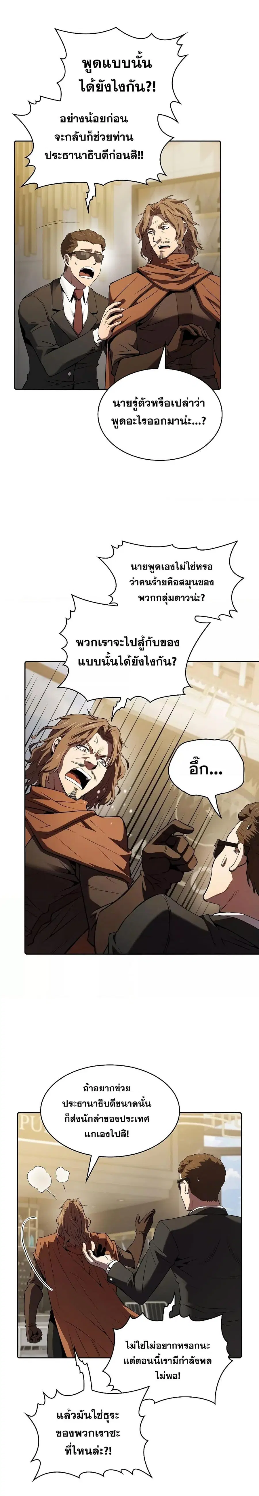 The Constellation That Returned From Hell ตอนที่ 118 หน้า 8