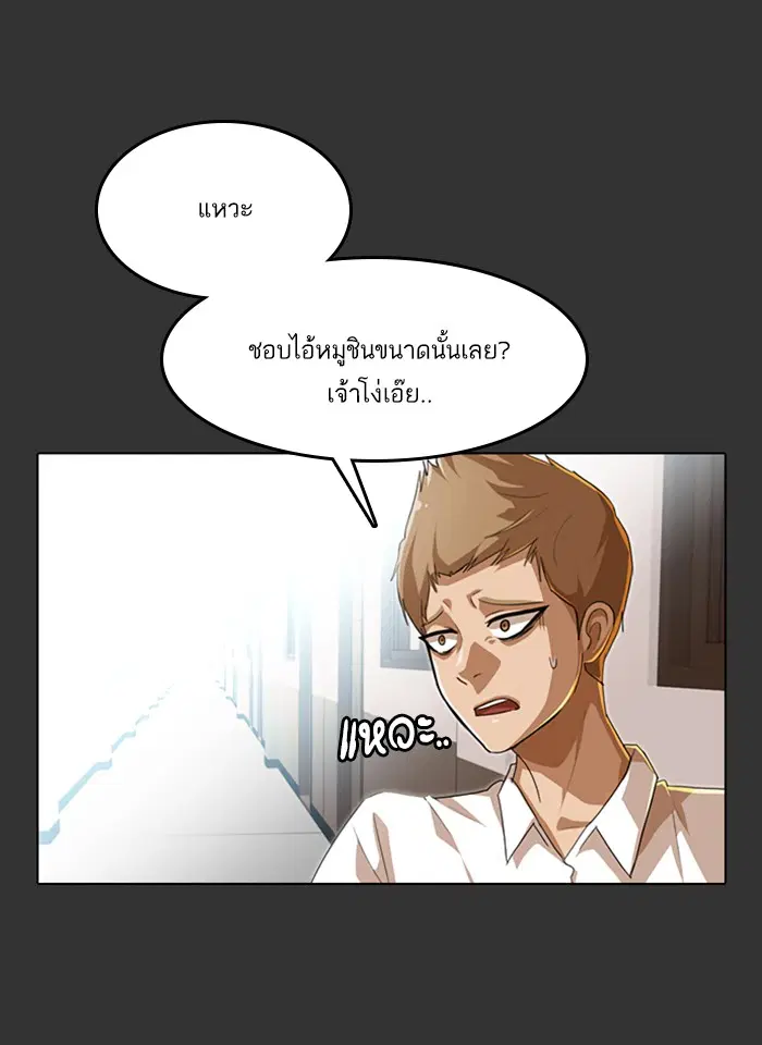 Random Chat ตอนที่ 72 หน้า 21