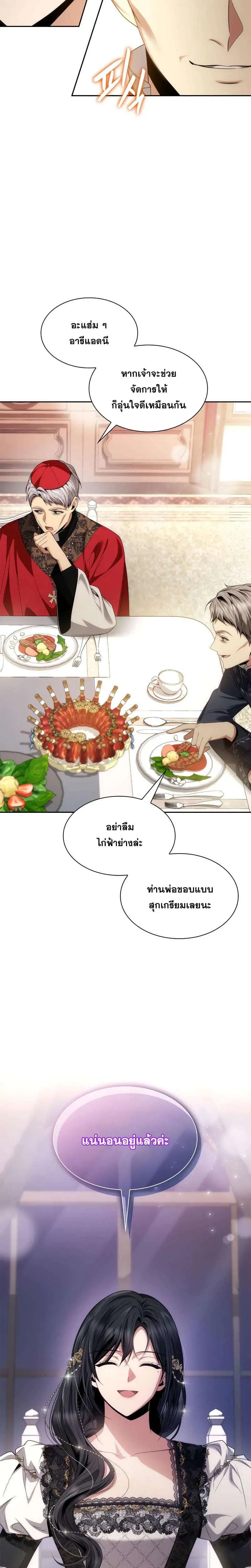 Sister I Am the Queen in This Life ตอนที่ 55 หน้า 17