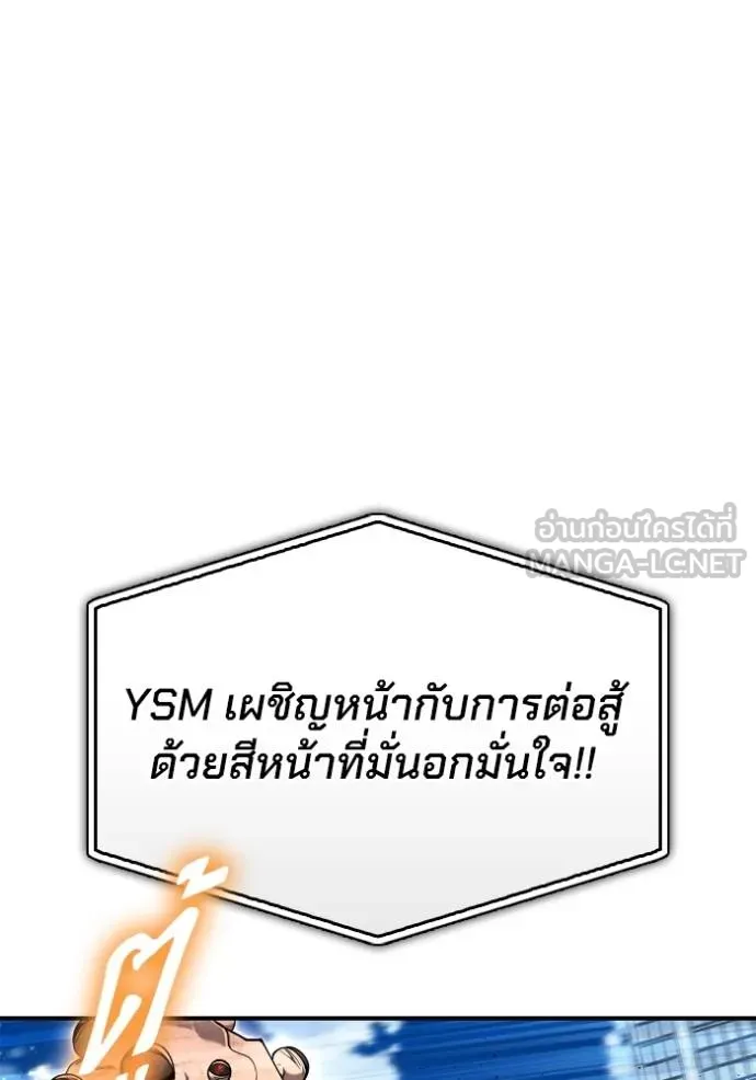 Superhuman Battlefield เกมของยอดมนุษย์ ตอนที่ 133 หน้า 84