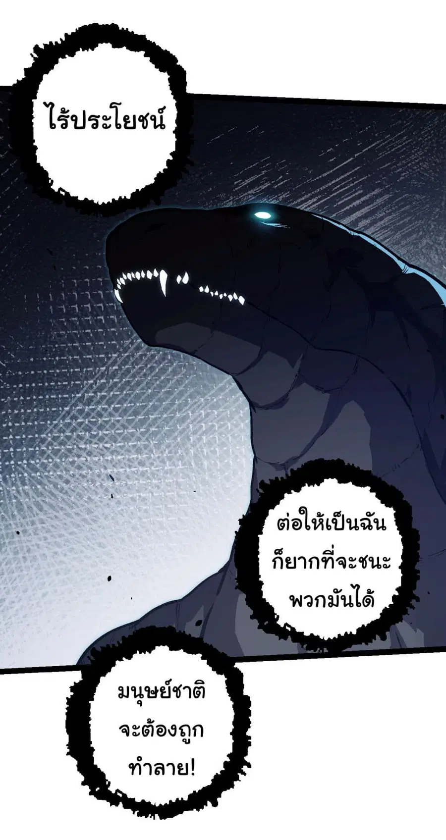 Evolution Begins With A Big Tree ตอนที่ 153 หน้า 29