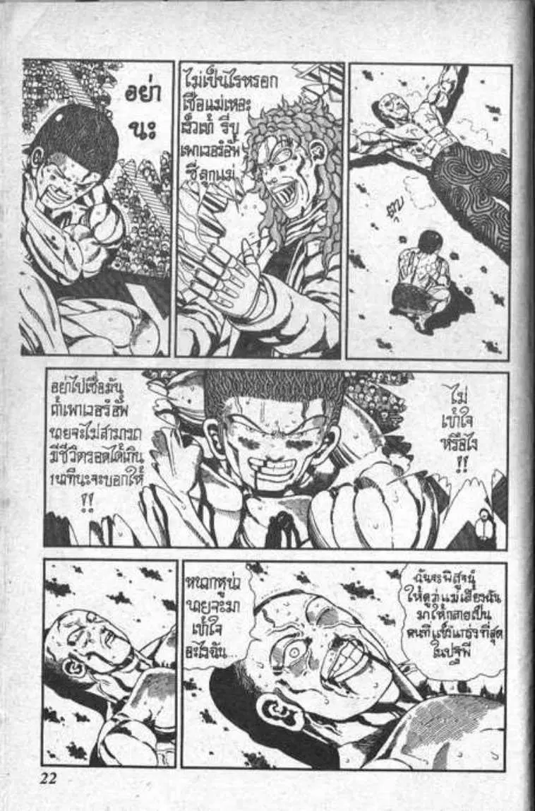 Shin Jungle no Ouja Tar-chan ตอนที่ 85 หน้า 18