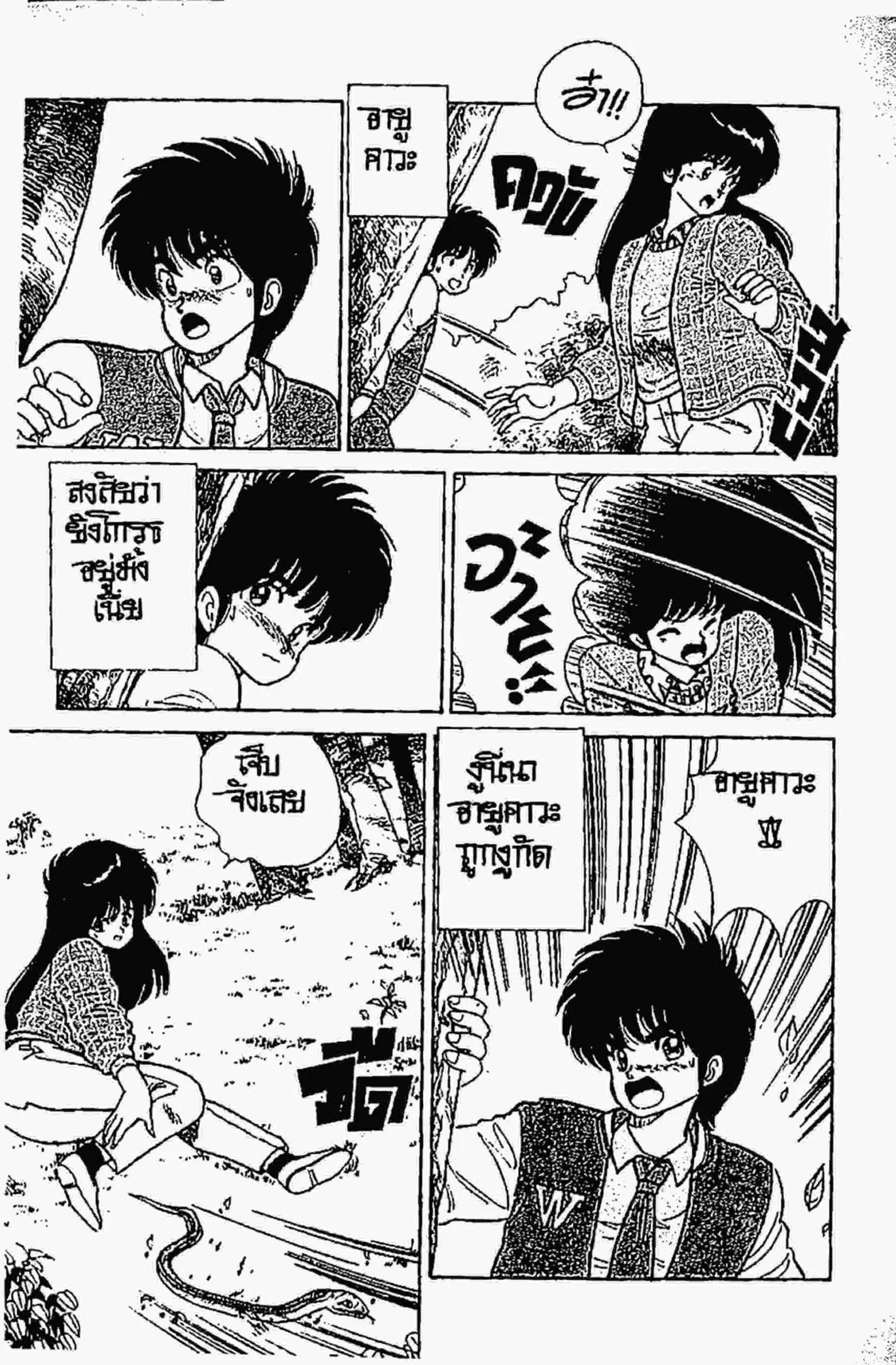 Kimagure Orange☆Road ตอนที่ 87 หน้า 12