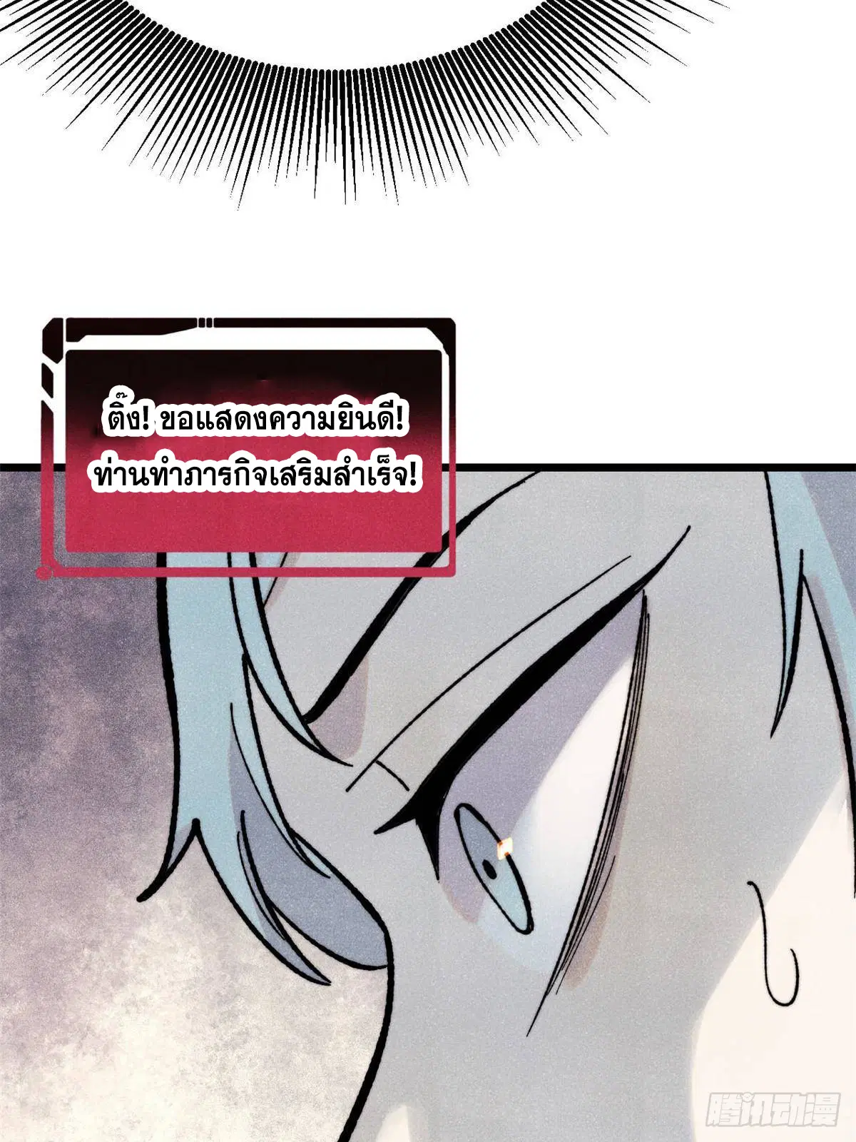 All Hail the Sect Leader ตอนที่ 396 หน้า 11