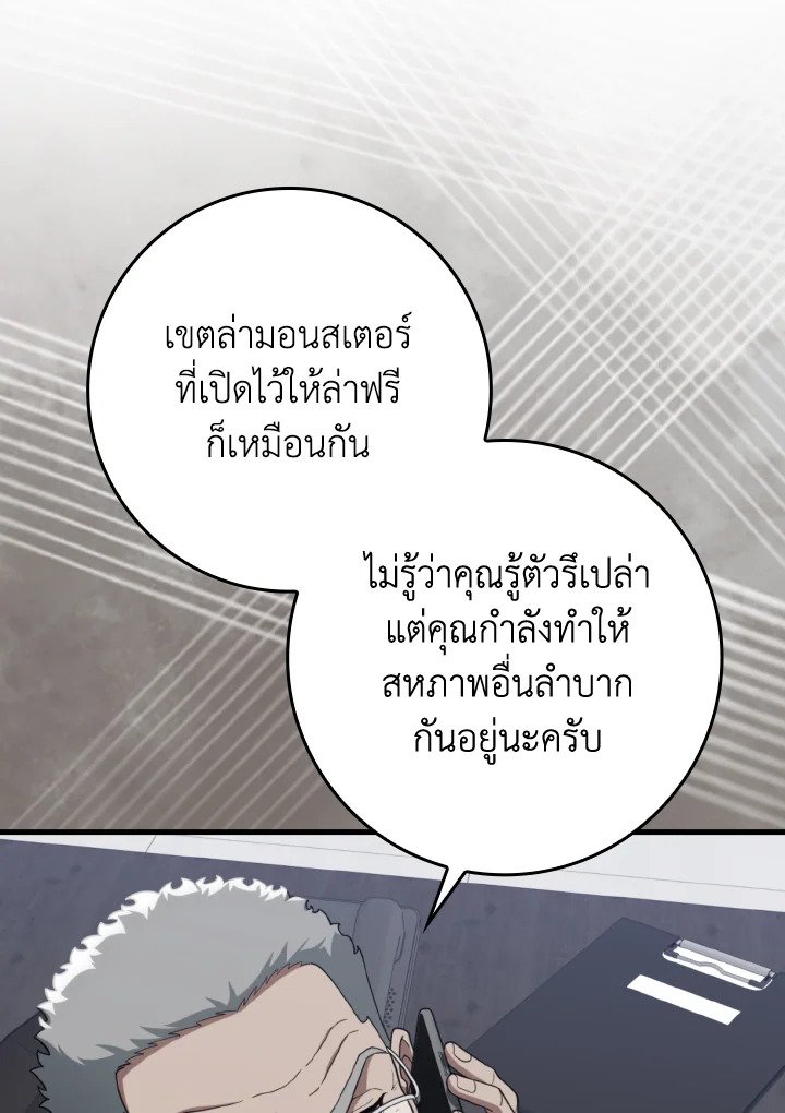 Max Level Player ตอนที่ 77 หน้า 12