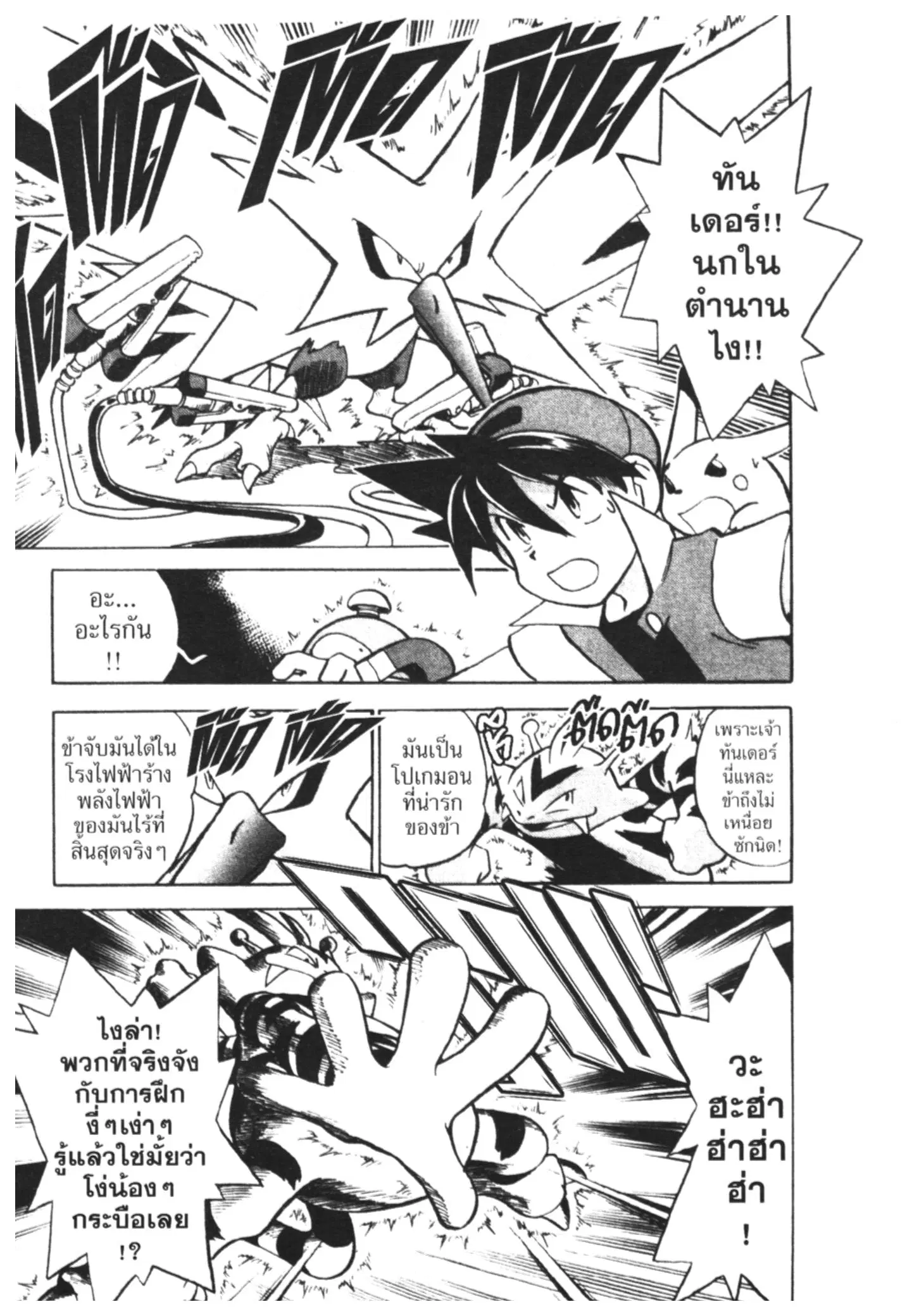 Pokémon ตอนที่ 29 หน้า 10