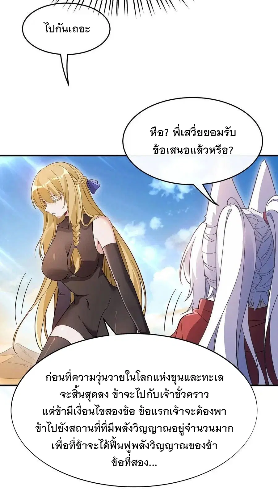 My Female Disciples are all Future Masters of the Heavens ตอนที่ 227 หน้า 25