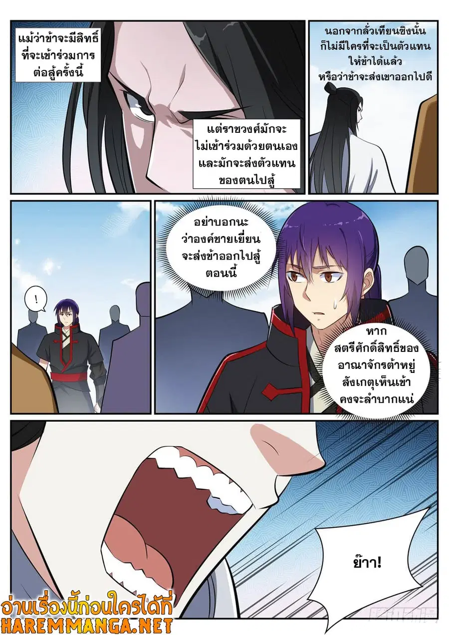 Bailian Chengshen ตอนที่ 374 หน้า 4