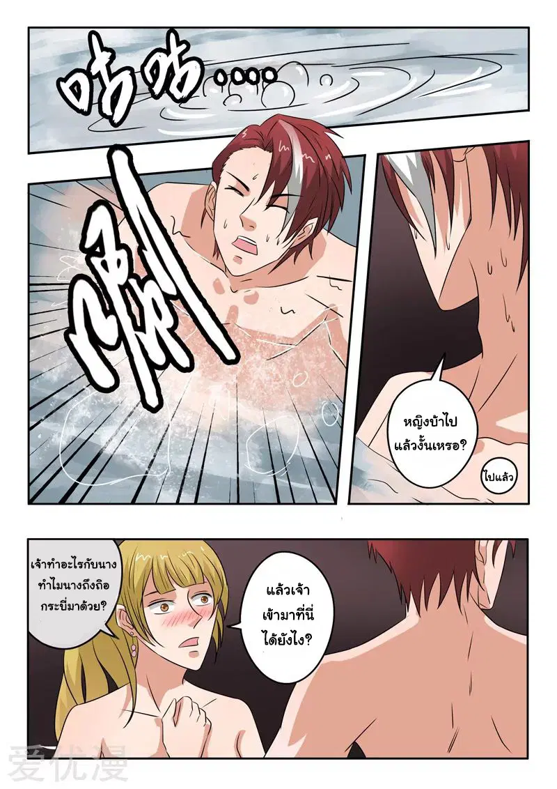 Martial Master ตอนที่ 299 หน้า 6