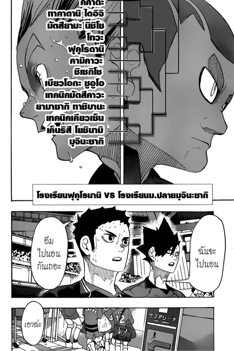 Haikyuu!! ตอนที่ 326 หน้า 12