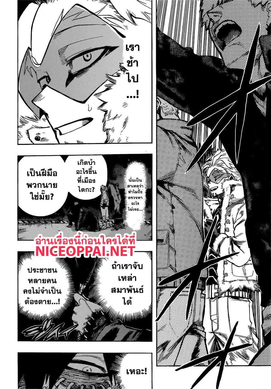 Boku no Hero Academia (My Hero Academia) ตอนที่ 240 หน้า 11
