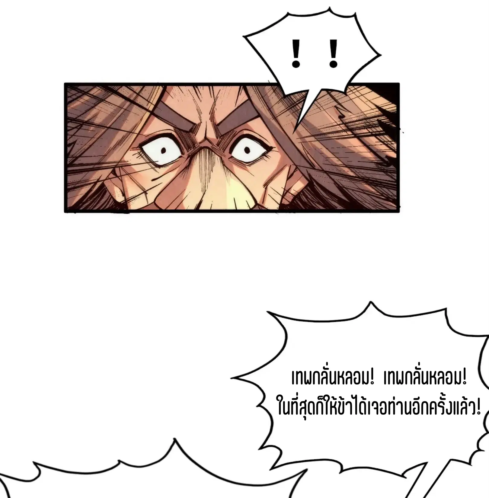 The Eternal Supreme ตอนที่ 303 หน้า 44