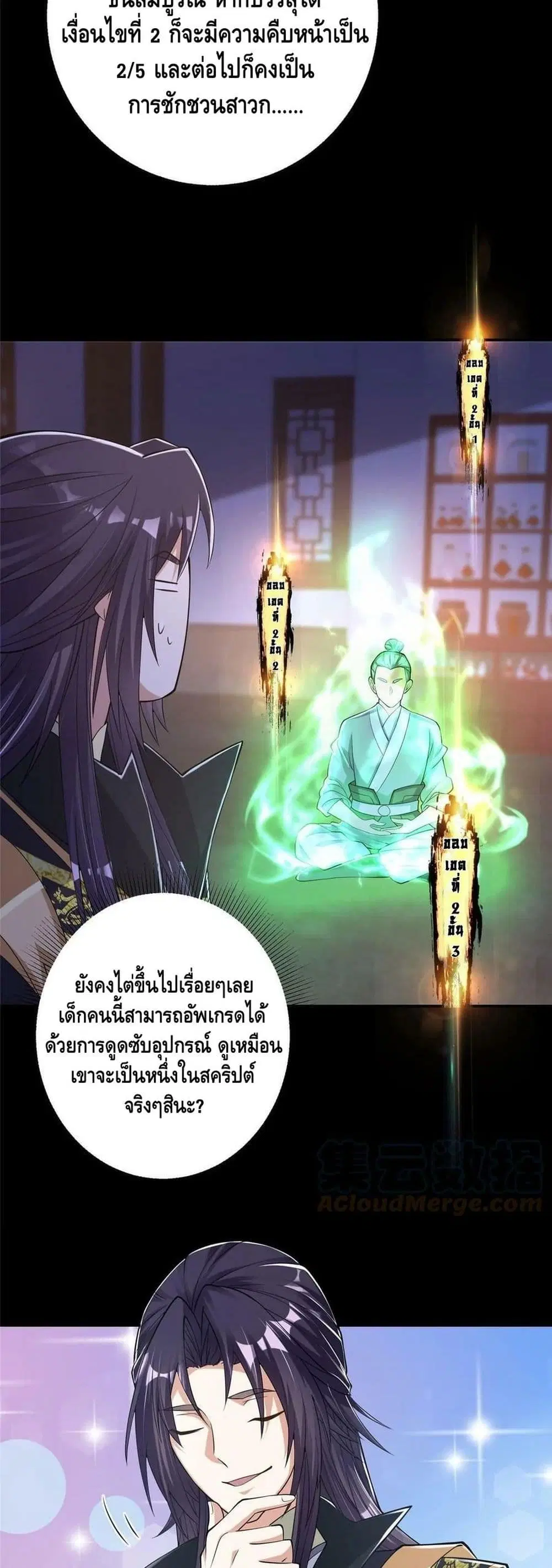 Keep A Low Profile ตอนที่ 174 หน้า 8