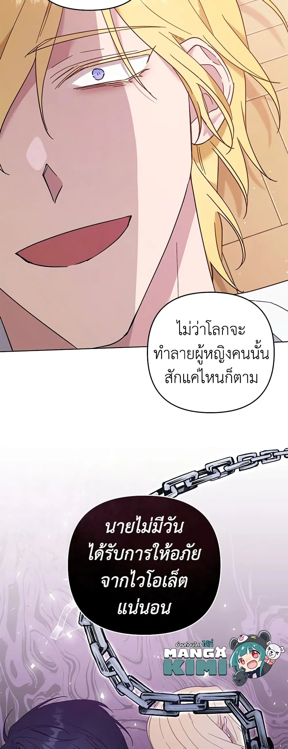 What It Means to Be You ตอนที่ 37 หน้า 45