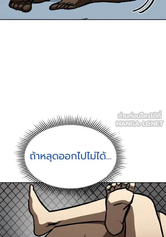 King of the Octagon ตอนที่ 169 หน้า 73