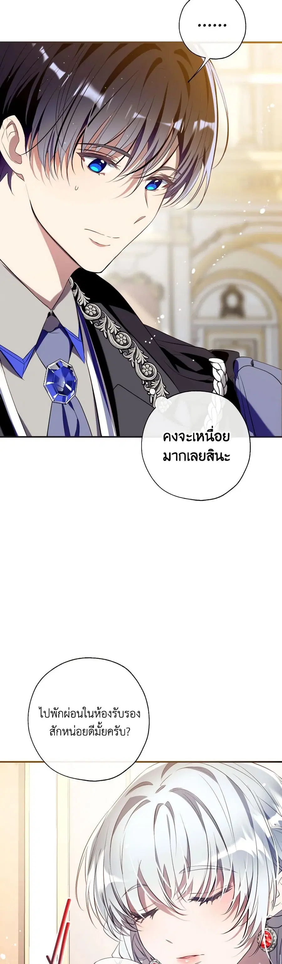 Can We Become a Family? ตอนที่ 117 หน้า 19