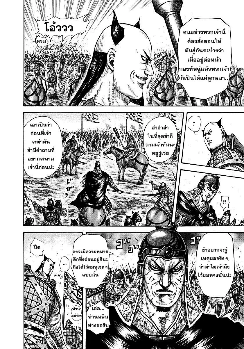 Kingdom ตอนที่ 279 หน้า 15
