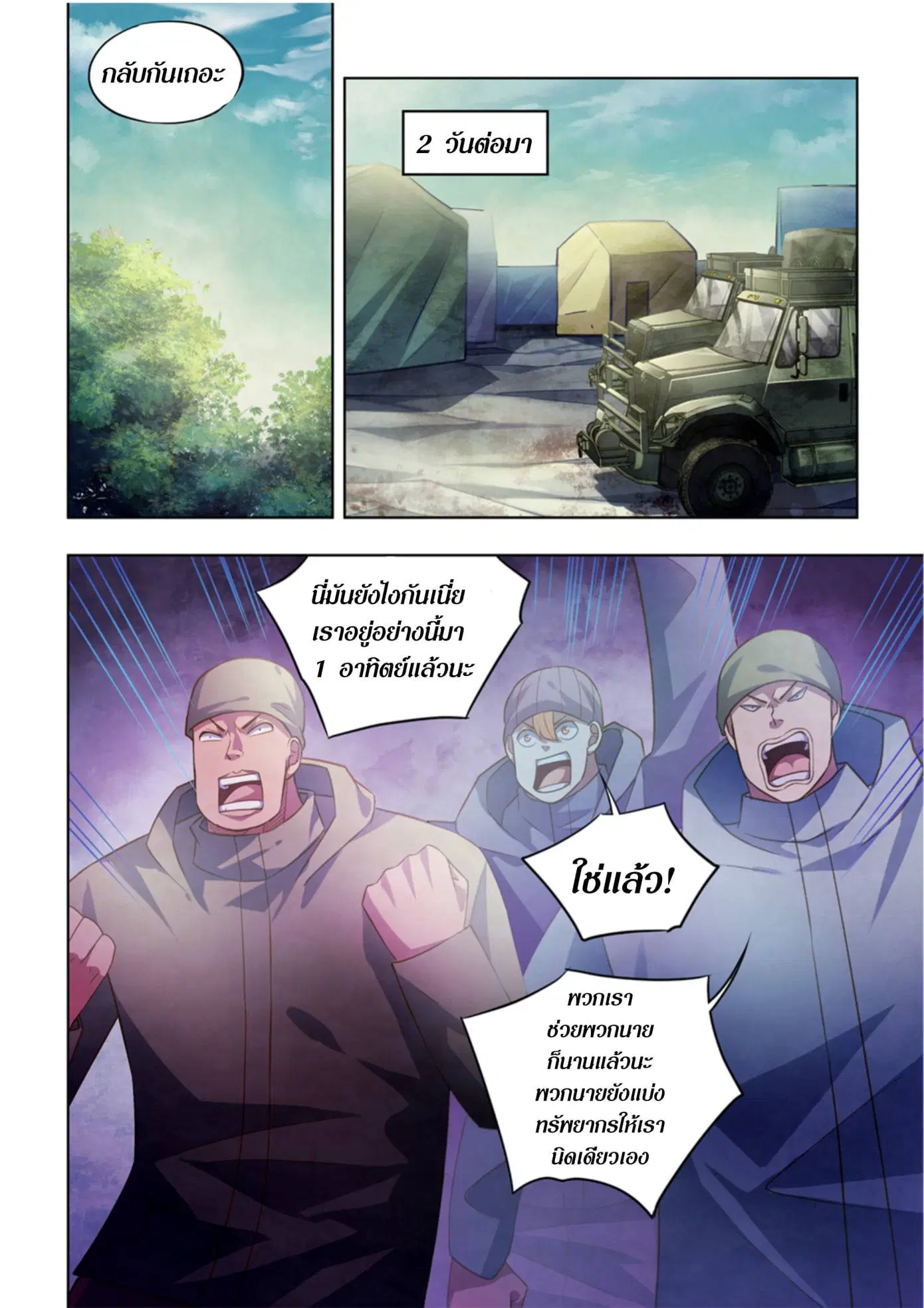The Last Human ตอนที่ 350 หน้า 6