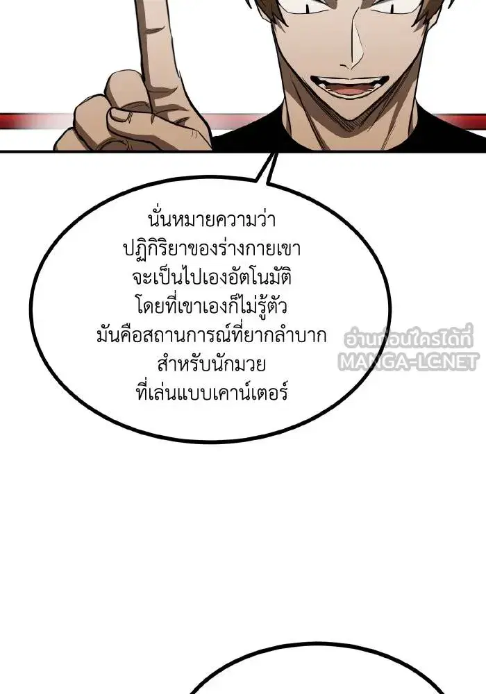 King of the Octagon ตอนที่ 56 หน้า 15