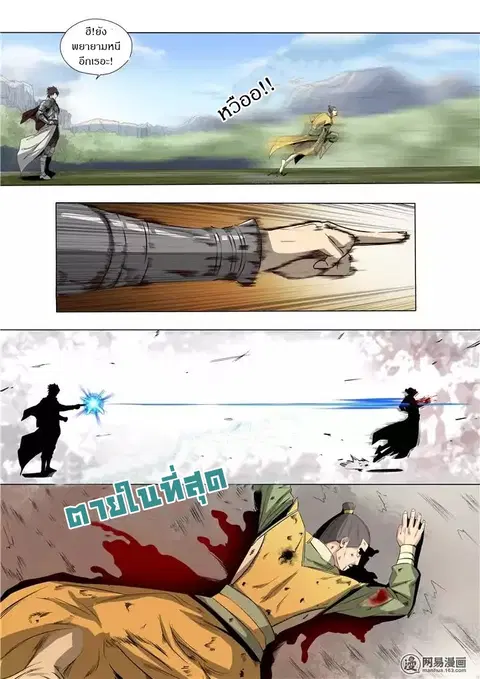 Bailian Chengshen ตอนที่ 17 หน้า 11