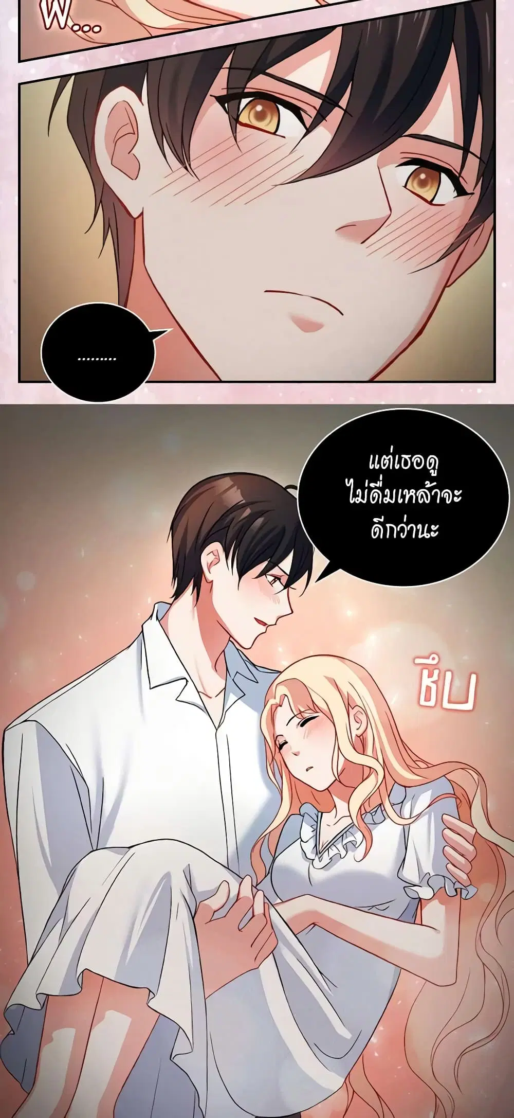 What It Takes to be a Villainess ตอนที่ 86 หน้า 26