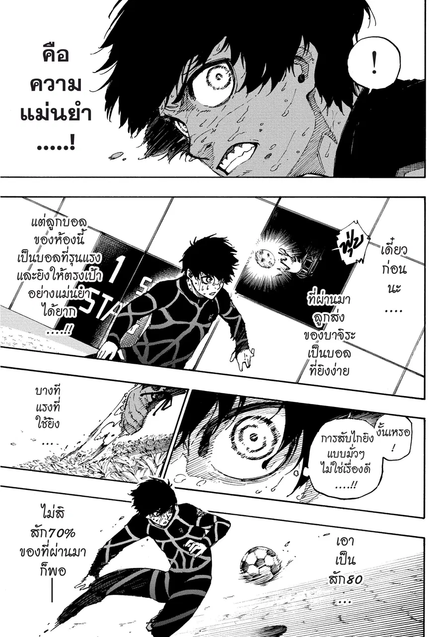 Blue lock ตอนที่ 42 หน้า 14