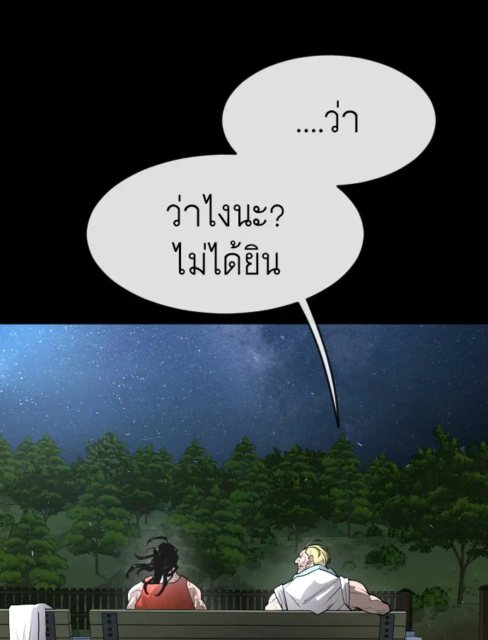 Superhuman Era ตอนที่ 91 หน้า 113