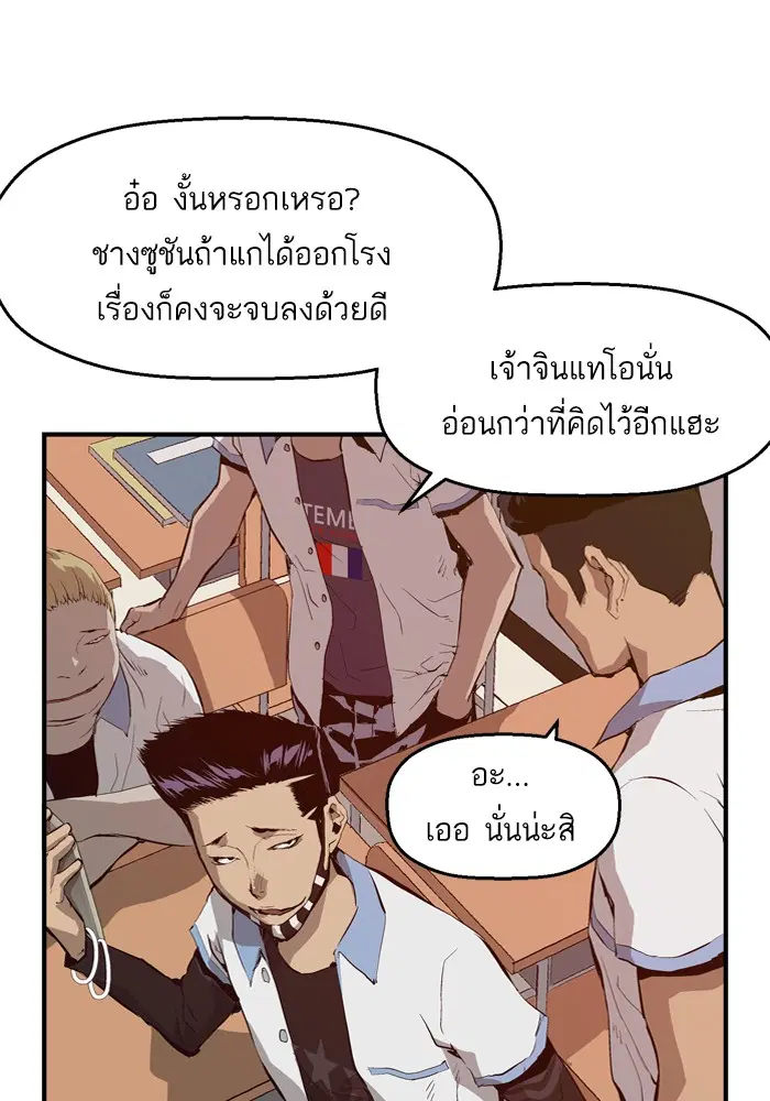 Weak Hero ตอนที่ 19 หน้า 22