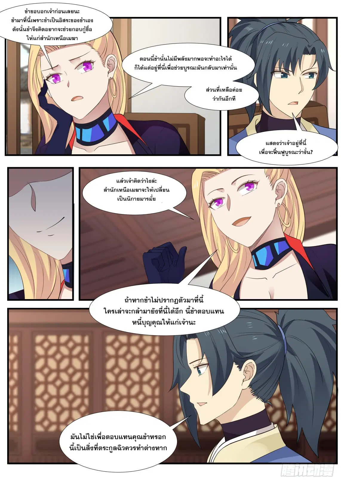 Martial Peak ตอนที่ 303 หน้า 6