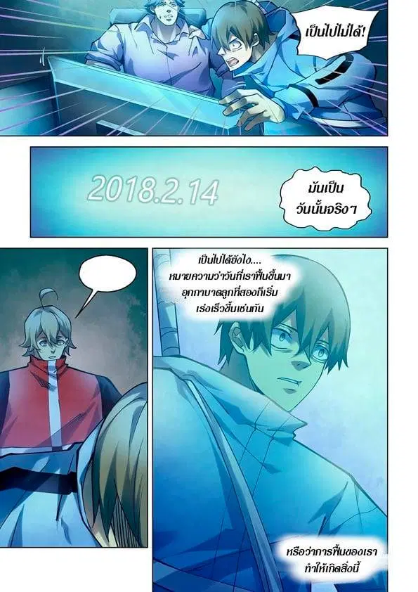 The Last Human ตอนที่ 257 หน้า 11