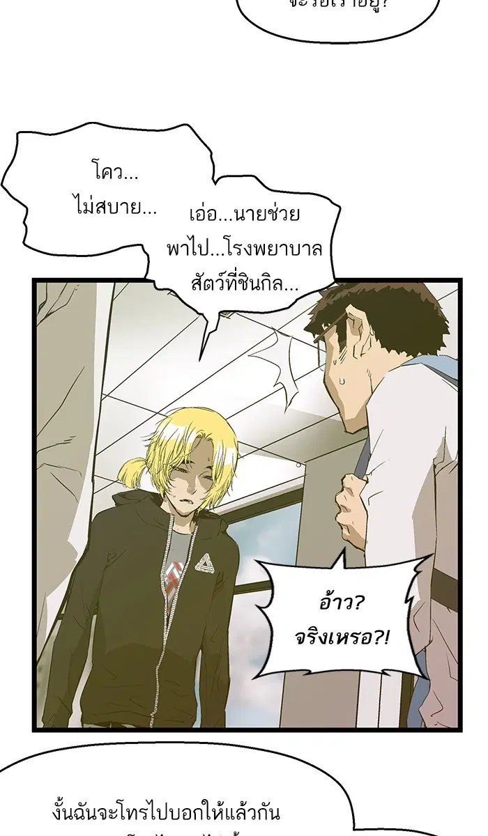 Weak Hero ตอนที่ 50 หน้า 59