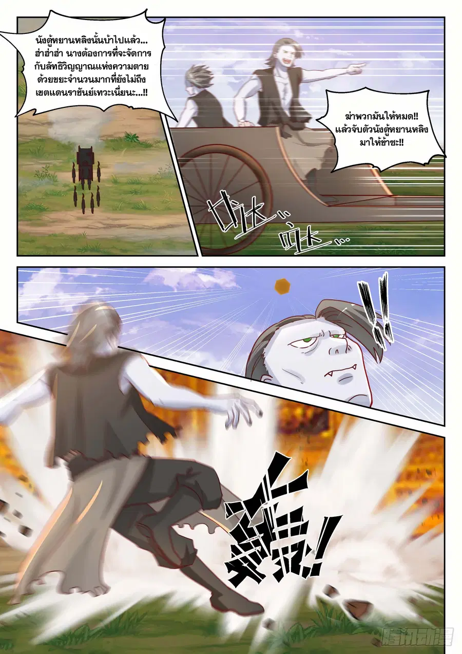 Martial Peak ตอนที่ 1418 หน้า 9
