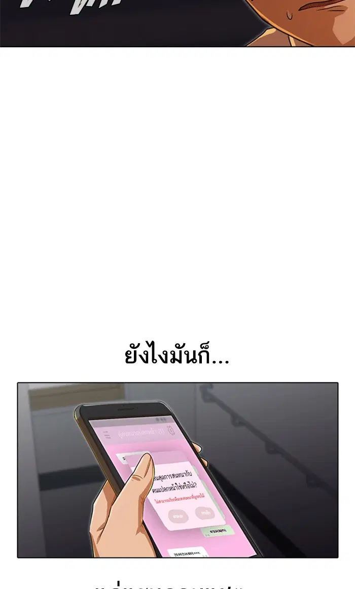 Random Chat ตอนที่ 101 หน้า 107