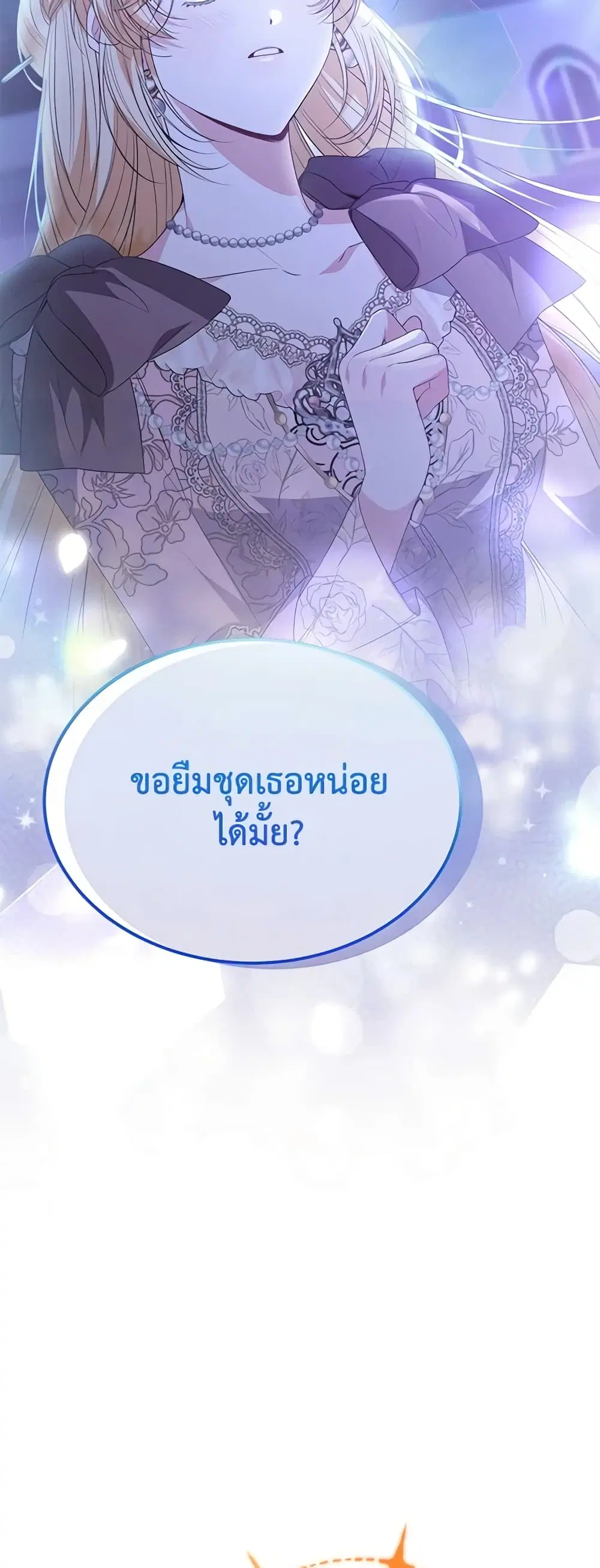 The Real Daughter Is Back ตอนที่ 93 หน้า 16