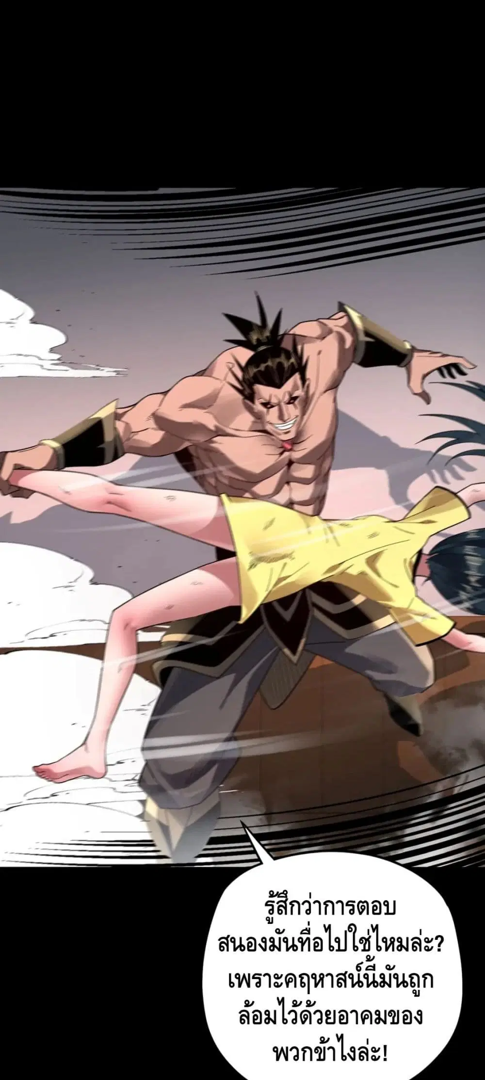 Villain is here ตอนที่ 94 หน้า 18