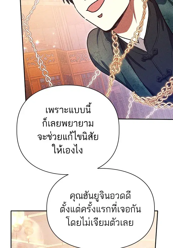The S-Classes That I Raised (My S-Class Hunters) ตอนที่ 115 หน้า 83