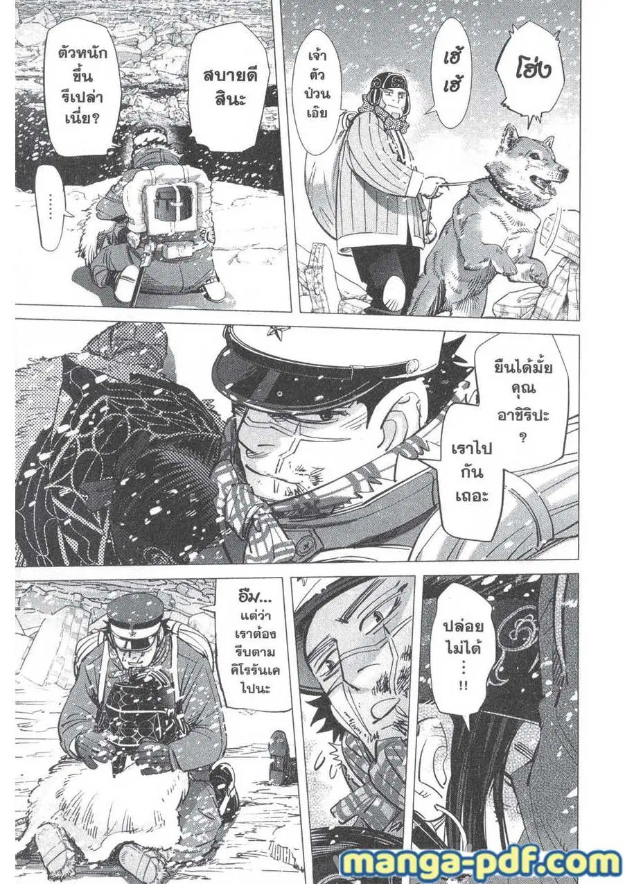 Golden Kamuy ตอนที่ 188 หน้า 13