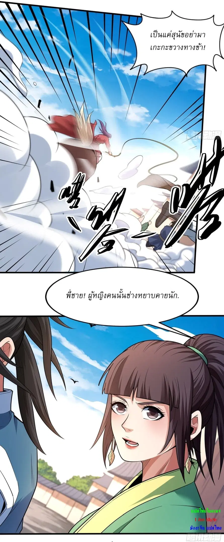 God of Martial Arts ตอนที่ 723 หน้า 18